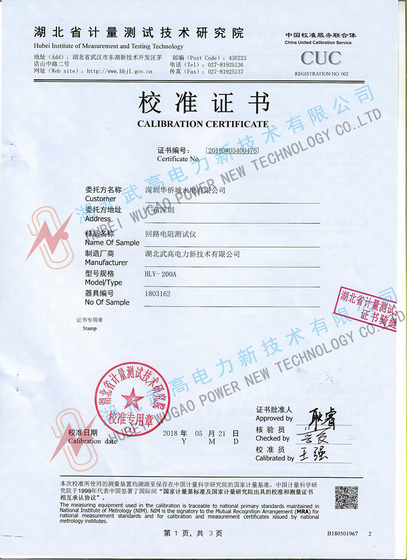 172143590.jpg 回路電路測(cè)試儀校準(zhǔn).01_副本.jpg