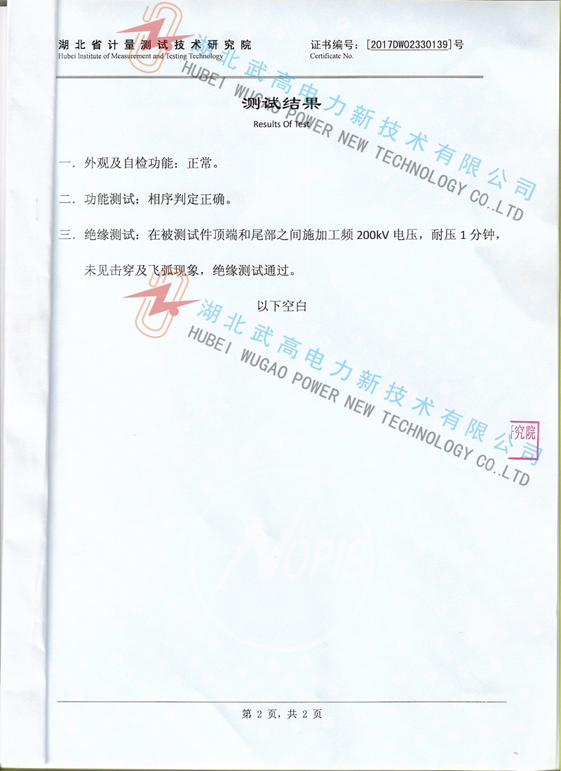 163906779.jpg 無線核相儀校準(zhǔn)2_副本.jpg