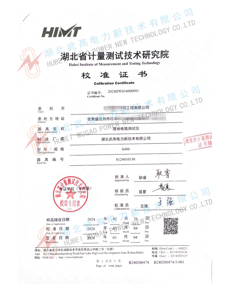 145806167.jpg s480接地電阻測(cè)試儀校準(zhǔn)(1)_.jpg