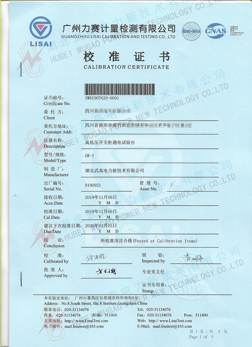 高低壓開(kāi)關(guān)柜通電試驗(yàn)臺(tái)校準(zhǔn)證書(shū)1_副本.jpg