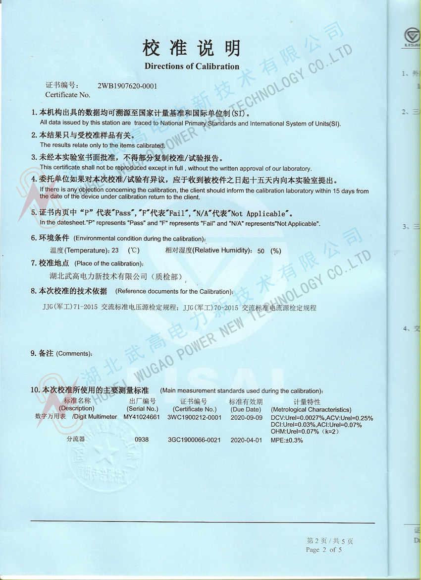 高低壓開(kāi)關(guān)柜通電試驗(yàn)臺(tái)校準(zhǔn)證書(shū)2.jpeg_副本.jpg