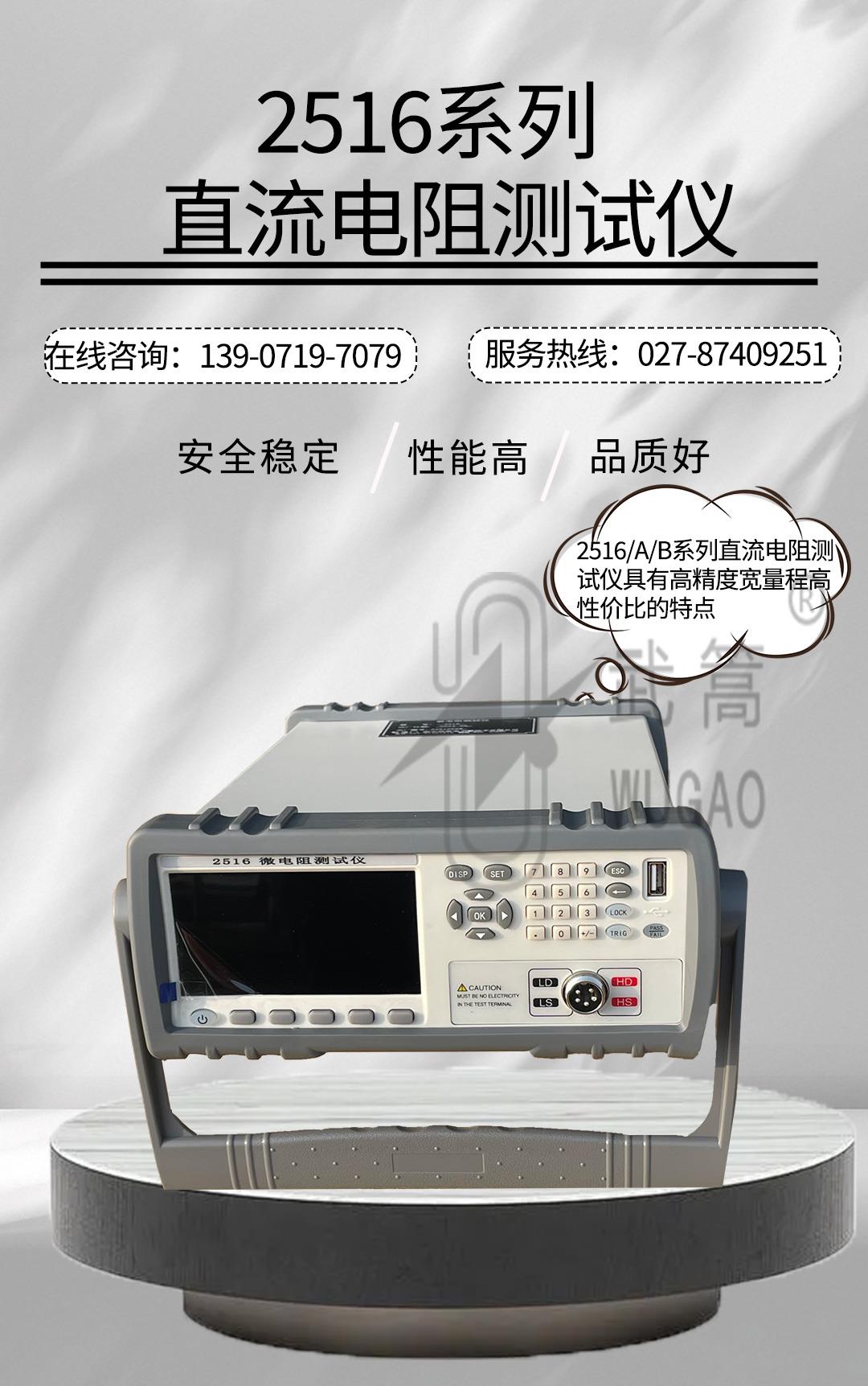 165020697.jpg 2516系列直流電阻測(cè)試儀_01.jpg