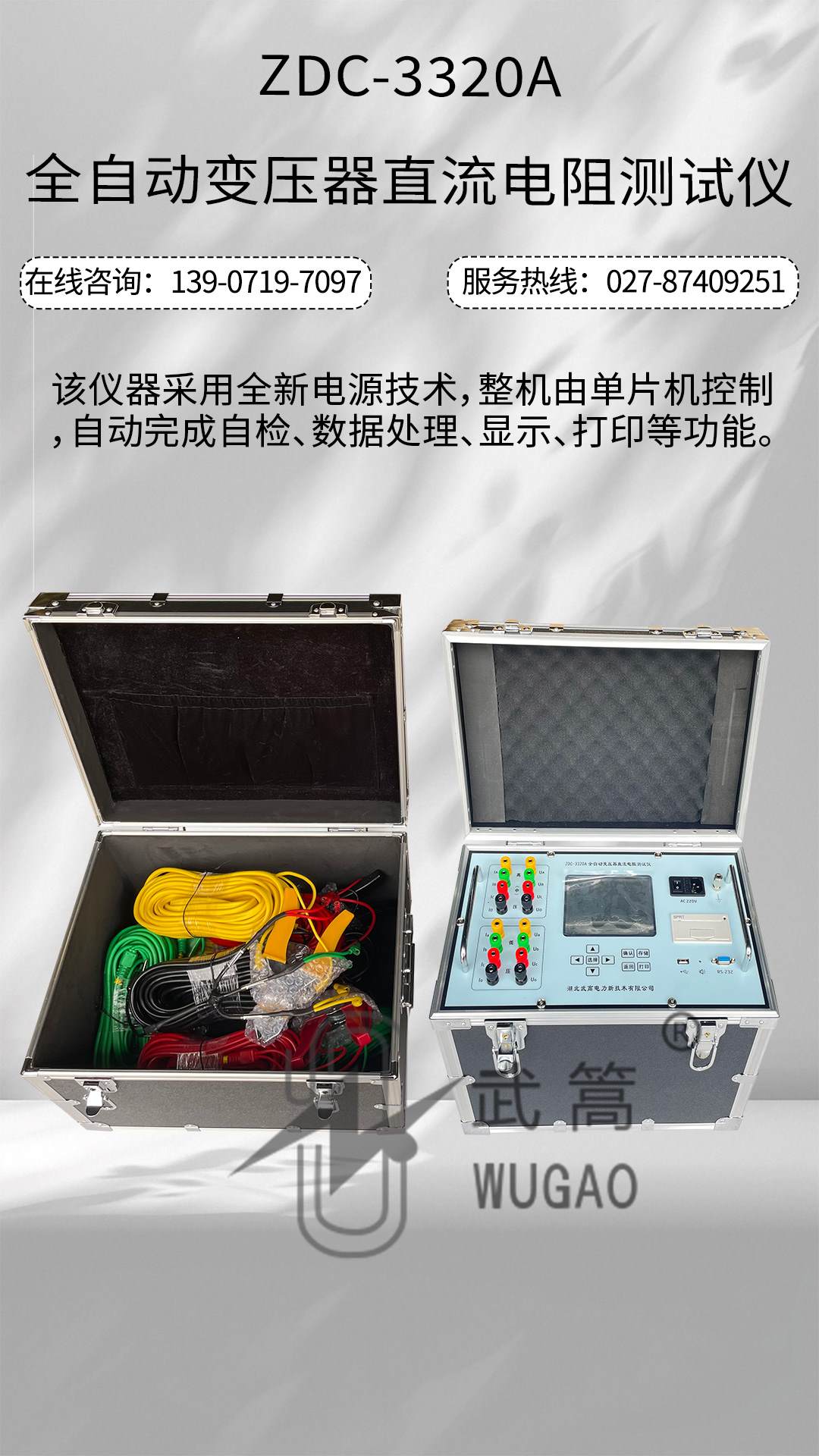 145842213.jpg 直流電阻測試儀_01.jpg