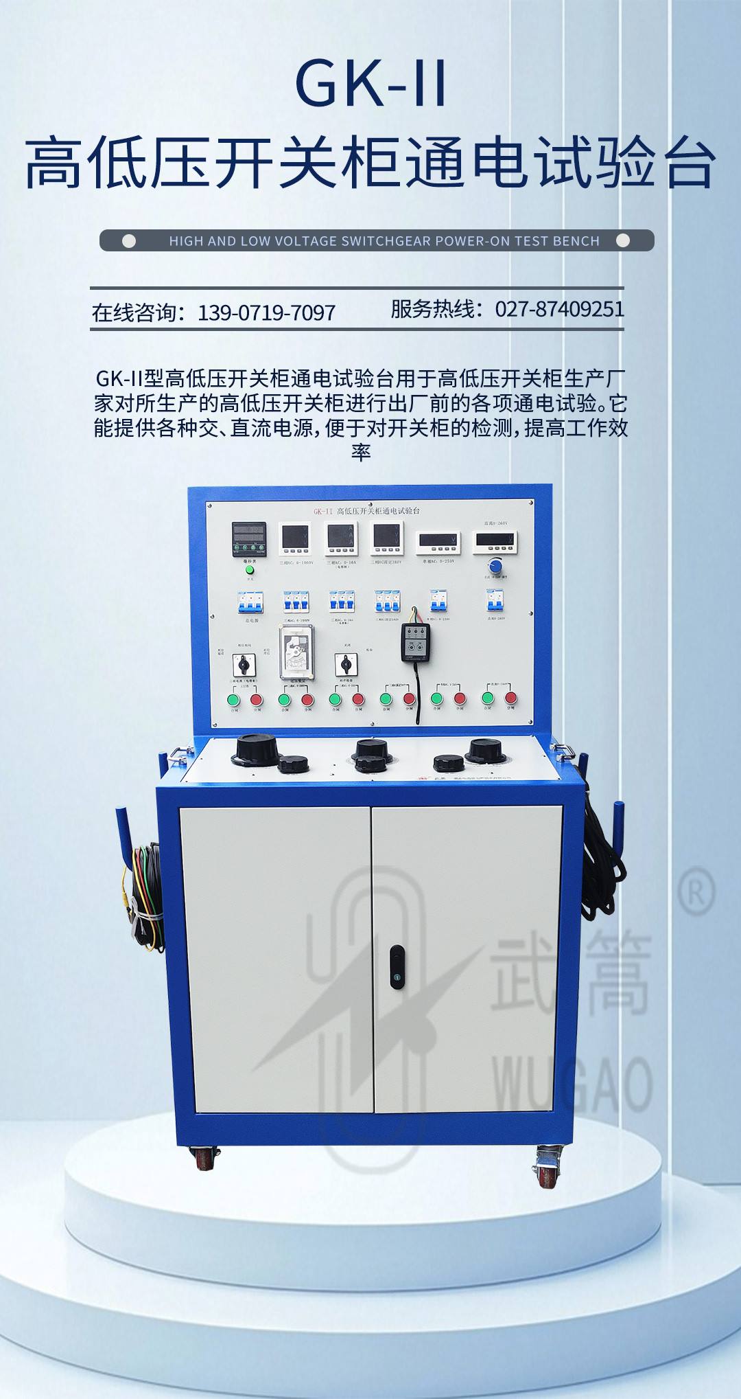 165837692.jpg 高低壓開關(guān)柜通電試驗(yàn)臺_01.jpg