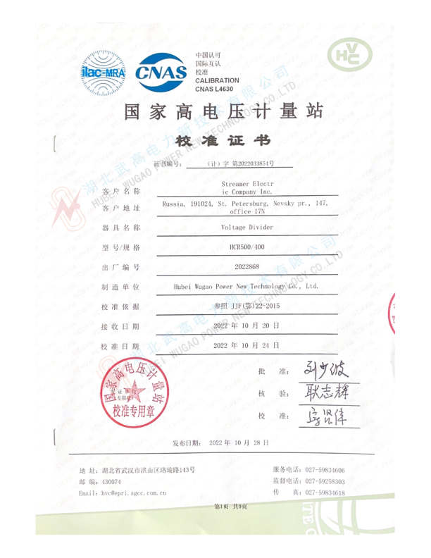 175424639.jpg 中文--武高所500kv沖擊分壓器校準(zhǔn)書(shū)2022.pdf_1_副本.jpg